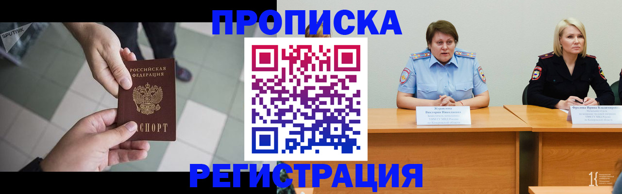 прописка штамп в Кимрах
