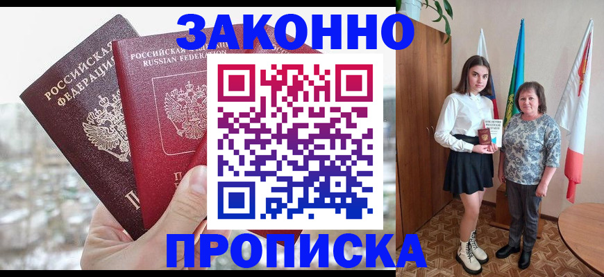 прописка регистрация в Кимрах