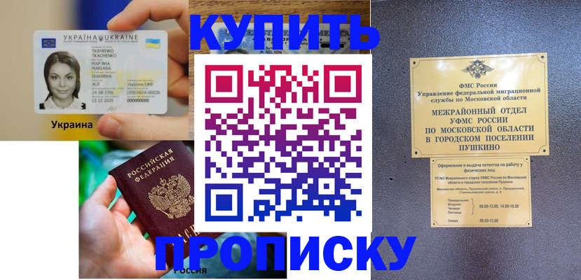 прописка законно в Кимрах